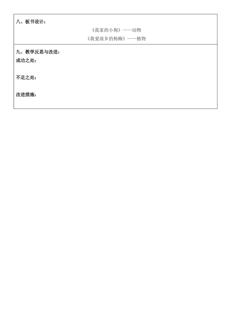 （新版）（新教材）部编人教版3年级上册语文第5单元核心素养教案（教学反思无内容+二次备课版）_三年级上册_单元教案