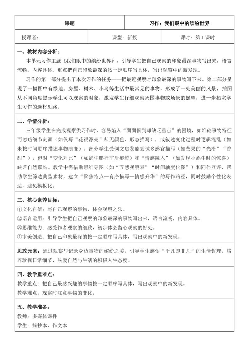 （新版）（新教材）部编人教版3年级上册语文第5单元核心素养教案（教学反思无内容+二次备课版）_三年级上册_单元教案