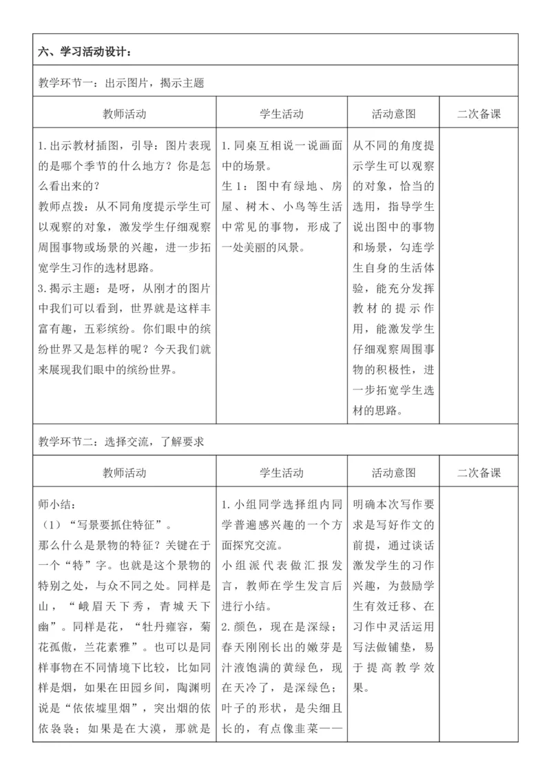 （新版）（新教材）部编人教版3年级上册语文第5单元核心素养教案（教学反思无内容+二次备课版）_三年级上册_单元教案