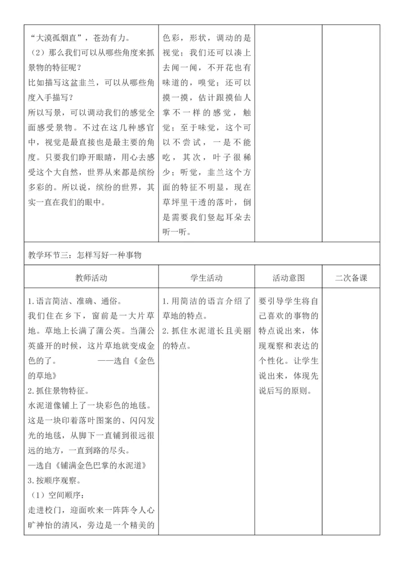 （新版）（新教材）部编人教版3年级上册语文第5单元核心素养教案（教学反思无内容+二次备课版）_三年级上册_单元教案