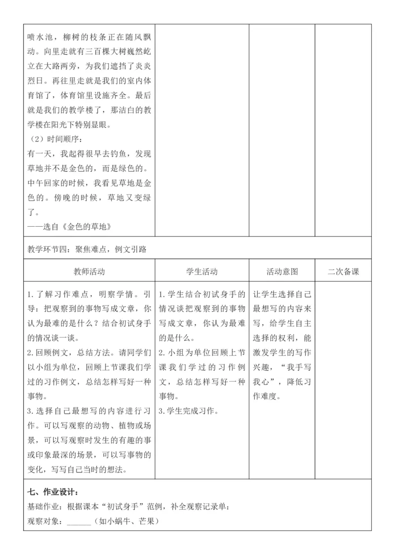 （新版）（新教材）部编人教版3年级上册语文第5单元核心素养教案（教学反思无内容+二次备课版）_三年级上册_单元教案