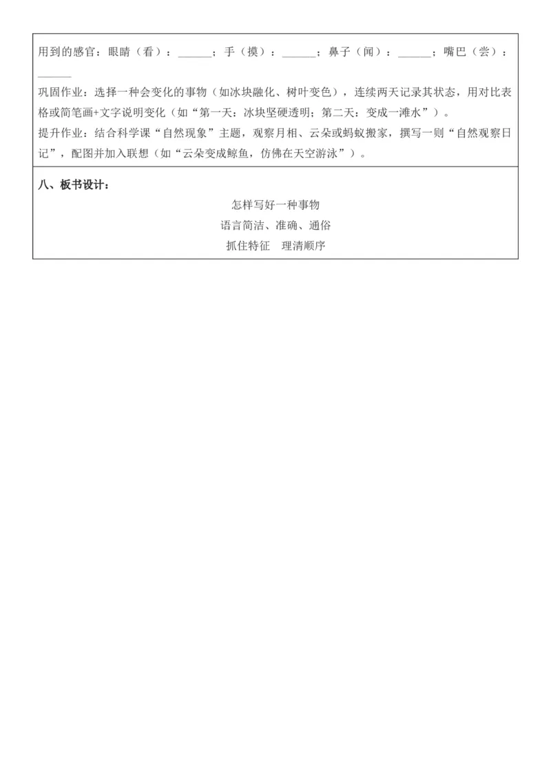 （新版）（新教材）部编人教版3年级上册语文第5单元核心素养教案（教学反思无内容+二次备课版）_三年级上册_单元教案
