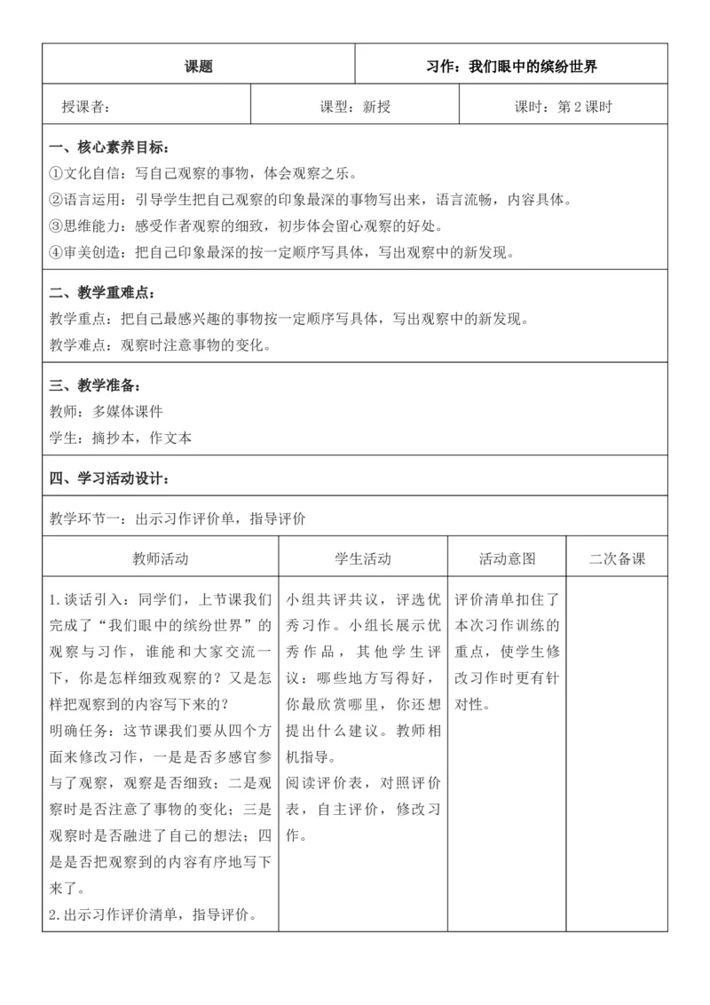（新版）（新教材）部编人教版3年级上册语文第5单元核心素养教案（教学反思无内容+二次备课版）_三年级上册_单元教案
