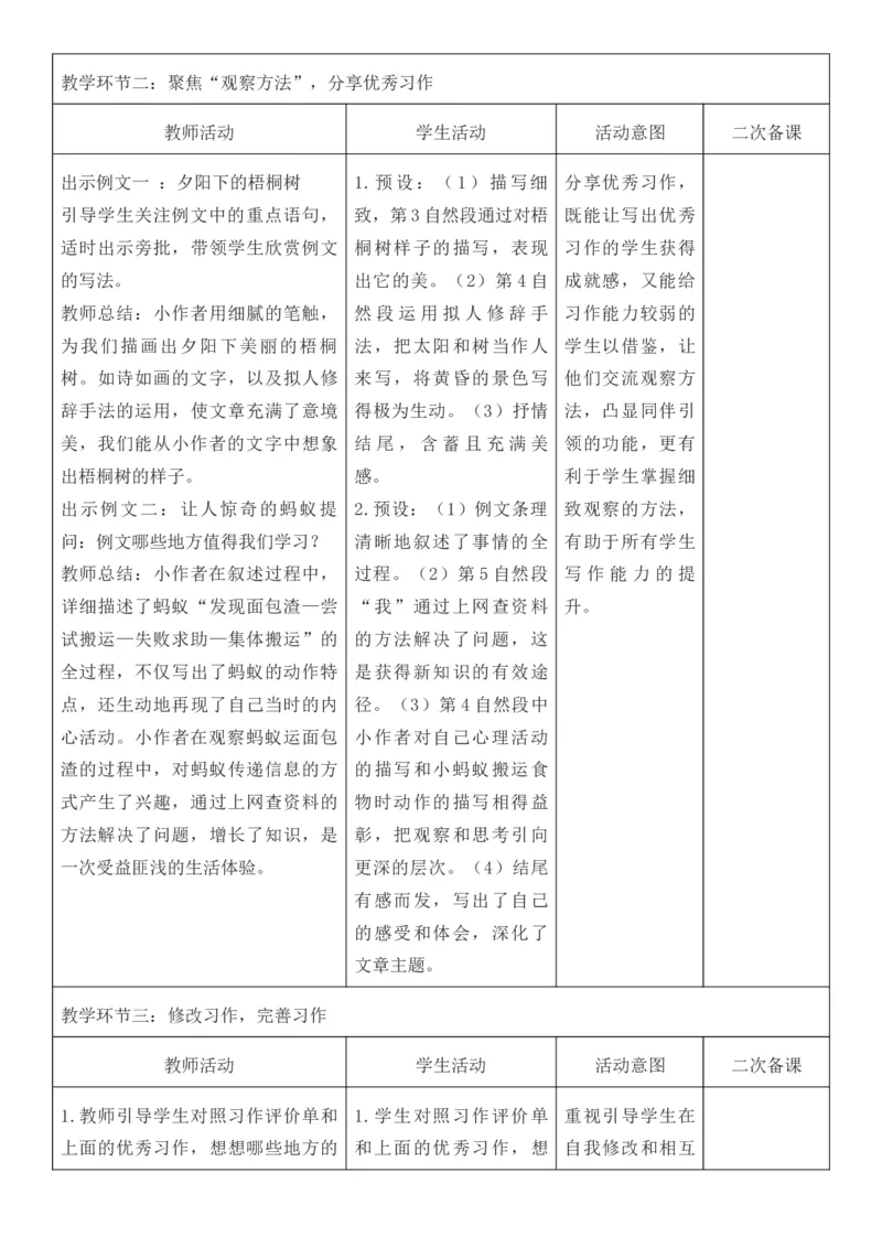 （新版）（新教材）部编人教版3年级上册语文第5单元核心素养教案（教学反思无内容+二次备课版）_三年级上册_单元教案