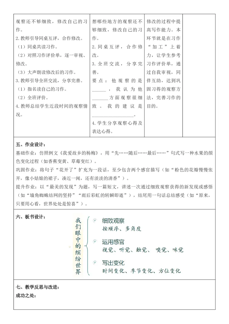 （新版）（新教材）部编人教版3年级上册语文第5单元核心素养教案（教学反思无内容+二次备课版）_三年级上册_单元教案