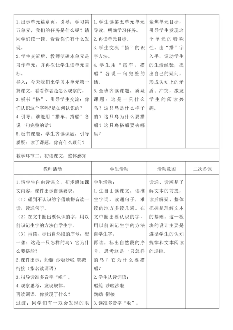 （新版）（新教材）部编人教版3年级上册语文第5单元核心素养教案（教学反思无内容+二次备课版）_三年级上册_单元教案