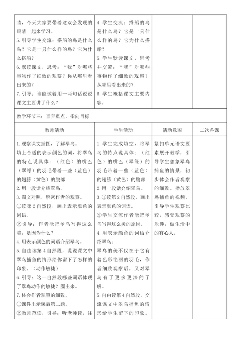 （新版）（新教材）部编人教版3年级上册语文第5单元核心素养教案（教学反思无内容+二次备课版）_三年级上册_单元教案