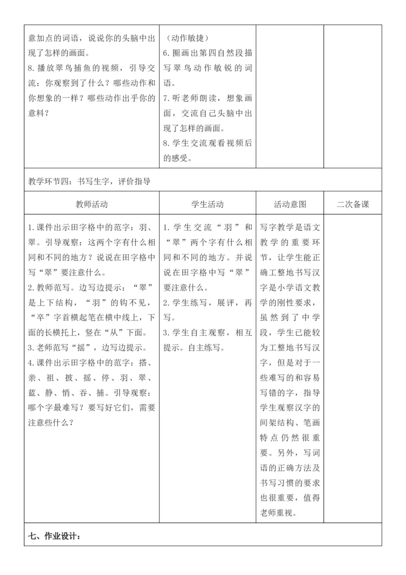 （新版）（新教材）部编人教版3年级上册语文第5单元核心素养教案（教学反思无内容+二次备课版）_三年级上册_单元教案