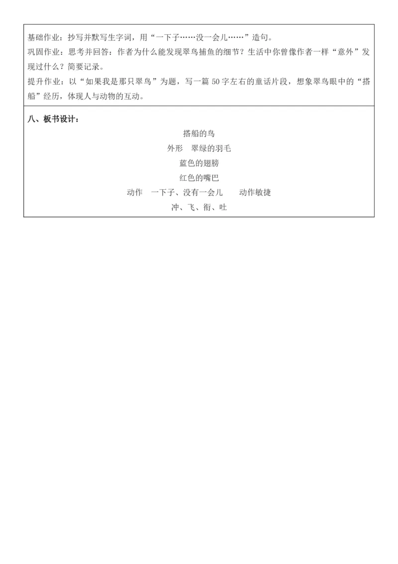 （新版）（新教材）部编人教版3年级上册语文第5单元核心素养教案（教学反思无内容+二次备课版）_三年级上册_单元教案