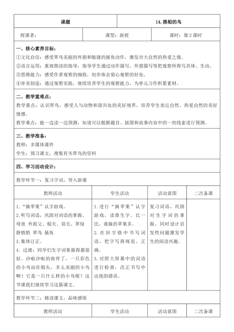 （新版）（新教材）部编人教版3年级上册语文第5单元核心素养教案（教学反思无内容+二次备课版）_三年级上册_单元教案