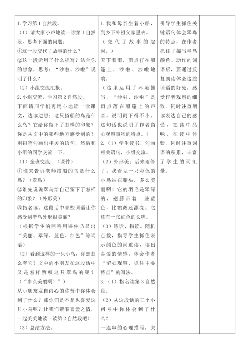 （新版）（新教材）部编人教版3年级上册语文第5单元核心素养教案（教学反思无内容+二次备课版）_三年级上册_单元教案