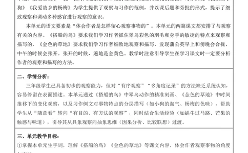（新版）（新教材）部编人教版3年级上册语文第5单元核心素养教案（教学反思无内容+二次备课版）_三年级上册_单元教案