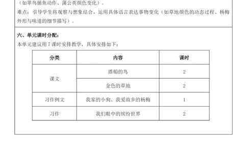（新版）（新教材）部编人教版3年级上册语文第5单元核心素养教案（教学反思无内容+二次备课版）_三年级上册_单元教案