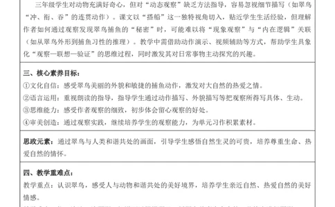 （新版）（新教材）部编人教版3年级上册语文第5单元核心素养教案（教学反思无内容+二次备课版）_三年级上册_单元教案