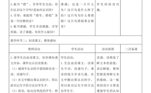 （新版）（新教材）部编人教版3年级上册语文第5单元核心素养教案（教学反思无内容+二次备课版）_三年级上册_单元教案