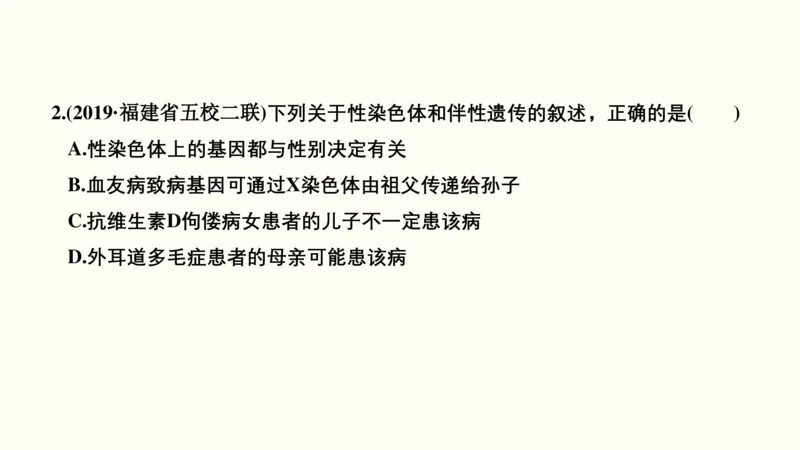 第七单元伴性遗传和人类遗传病（教案）_新高考复习资料_2022年新高考复习资料_2022届一轮复习讲练结合7.13更新_系列一_第七单元伴性遗传和人类遗传病