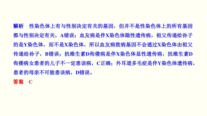 第七单元伴性遗传和人类遗传病（教案）_新高考复习资料_2022年新高考复习资料_2022届一轮复习讲练结合7.13更新_系列一_第七单元伴性遗传和人类遗传病