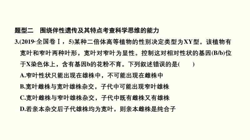 第七单元伴性遗传和人类遗传病（教案）_新高考复习资料_2022年新高考复习资料_2022届一轮复习讲练结合7.13更新_系列一_第七单元伴性遗传和人类遗传病