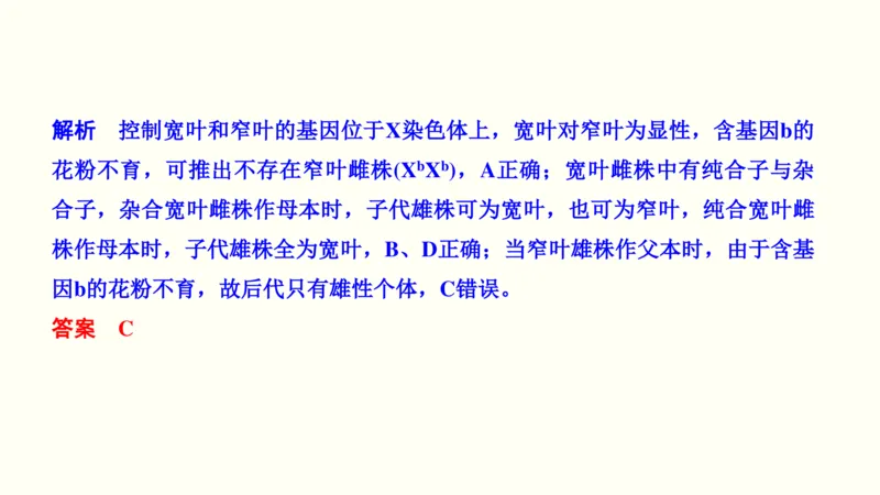 第七单元伴性遗传和人类遗传病（教案）_新高考复习资料_2022年新高考复习资料_2022届一轮复习讲练结合7.13更新_系列一_第七单元伴性遗传和人类遗传病