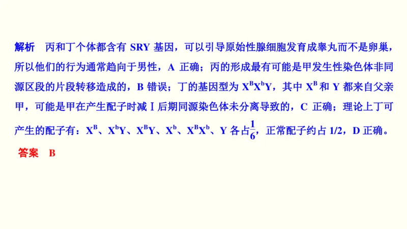 第七单元伴性遗传和人类遗传病（教案）_新高考复习资料_2022年新高考复习资料_2022届一轮复习讲练结合7.13更新_系列一_第七单元伴性遗传和人类遗传病