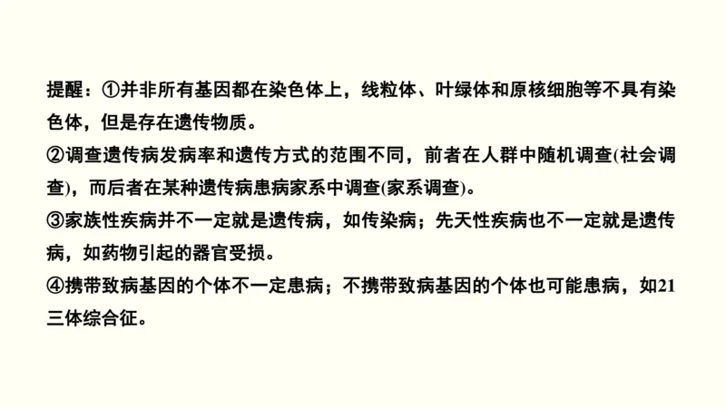 第七单元伴性遗传和人类遗传病（教案）_新高考复习资料_2022年新高考复习资料_2022届一轮复习讲练结合7.13更新_系列一_第七单元伴性遗传和人类遗传病