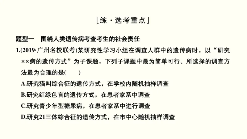第七单元伴性遗传和人类遗传病（教案）_新高考复习资料_2022年新高考复习资料_2022届一轮复习讲练结合7.13更新_系列一_第七单元伴性遗传和人类遗传病