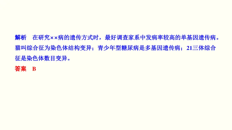 第七单元伴性遗传和人类遗传病（教案）_新高考复习资料_2022年新高考复习资料_2022届一轮复习讲练结合7.13更新_系列一_第七单元伴性遗传和人类遗传病