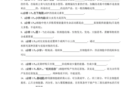 第一篇专题二考点一　细胞内的能量通货&mdash;&mdash;ATP_通用版（老高考）复习资料_2023年复习资料_二轮复习_2023年高考生物二轮复习讲义+课件（全国版）_2023年高考生物二轮复习讲义（全国版）