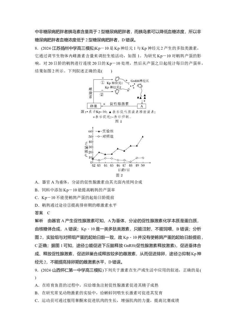 第八单元　第40课时　激素与内分泌调节及激素调节的过程_2025年新高考资料_一轮复习_2025大一轮复习讲义+课件（完结）_2025大一轮复习讲义生物教师用书Word版文档整书