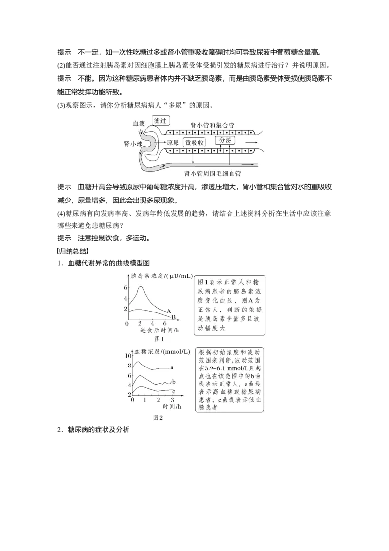 第八单元　第40课时　激素与内分泌调节及激素调节的过程_2025年新高考资料_一轮复习_2025大一轮复习讲义+课件（完结）_2025大一轮复习讲义生物教师用书Word版文档整书