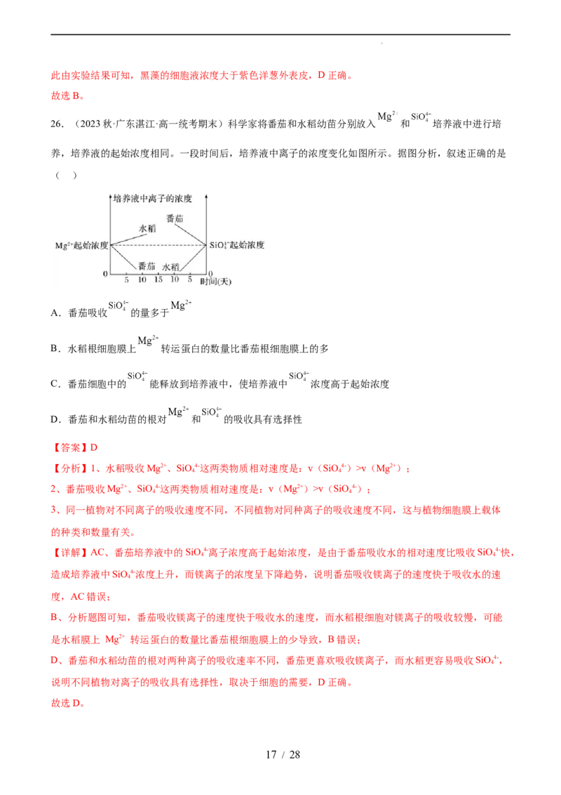 第二单元细胞的结构、功能和物质运输（测试）（解析版）_新高考复习资料_2024年新高考复习资料_一轮复习资料_完2024年高考生物一轮复习讲练测(课件+讲义+练习)（新高考）_单元测试