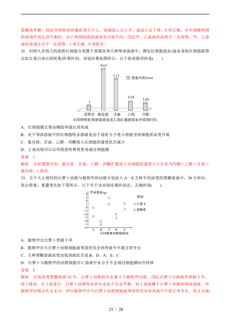 第二单元细胞的结构、功能和物质运输（测试）（解析版）_新高考复习资料_2024年新高考复习资料_一轮复习资料_完2024年高考生物一轮复习讲练测(课件+讲义+练习)（新高考）_单元测试