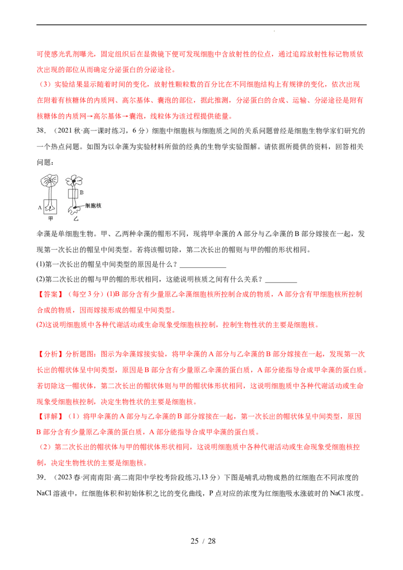 第二单元细胞的结构、功能和物质运输（测试）（解析版）_新高考复习资料_2024年新高考复习资料_一轮复习资料_完2024年高考生物一轮复习讲练测(课件+讲义+练习)（新高考）_单元测试
