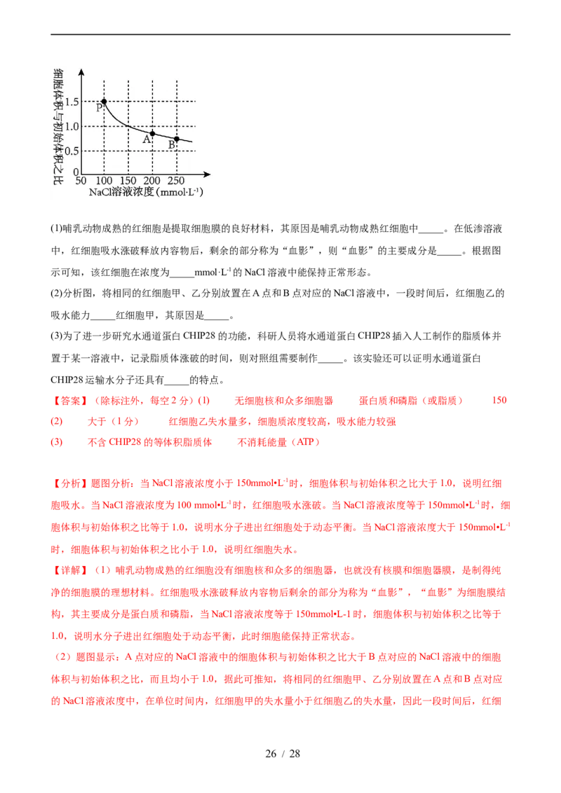 第二单元细胞的结构、功能和物质运输（测试）（解析版）_新高考复习资料_2024年新高考复习资料_一轮复习资料_完2024年高考生物一轮复习讲练测(课件+讲义+练习)（新高考）_单元测试