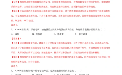 第二单元细胞的结构、功能和物质运输（测试）（解析版）_新高考复习资料_2024年新高考复习资料_一轮复习资料_完2024年高考生物一轮复习讲练测(课件+讲义+练习)（新高考）_单元测试