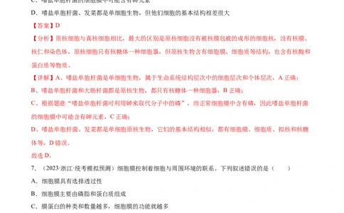 第二单元细胞的结构、功能和物质运输（测试）（解析版）_新高考复习资料_2024年新高考复习资料_一轮复习资料_完2024年高考生物一轮复习讲练测(课件+讲义+练习)（新高考）_单元测试