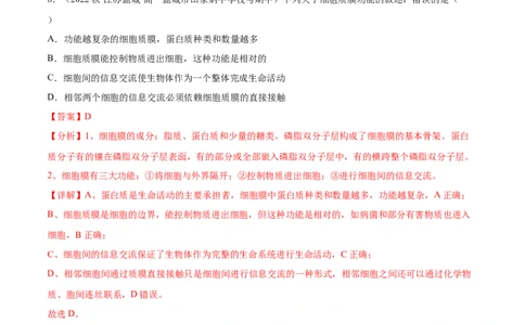 第二单元细胞的结构、功能和物质运输（测试）（解析版）_新高考复习资料_2024年新高考复习资料_一轮复习资料_完2024年高考生物一轮复习讲练测(课件+讲义+练习)（新高考）_单元测试