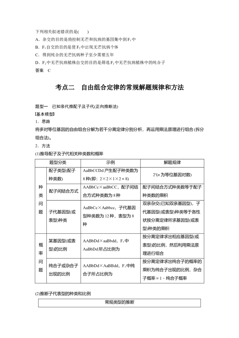 第五单元　第26课时　自由组合定律_2025年新高考资料_一轮复习_2025大一轮复习讲义+课件（完结）_2025大一轮复习讲义生物教师用书Word版文档整书_配套Word版文档第三~六单元