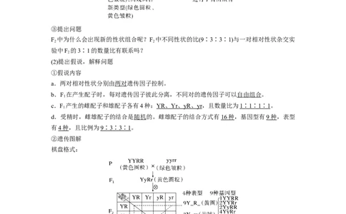 第五单元　第26课时　自由组合定律_2025年新高考资料_一轮复习_2025大一轮复习讲义+课件（完结）_2025大一轮复习讲义生物教师用书Word版文档整书_配套Word版文档第三~六单元