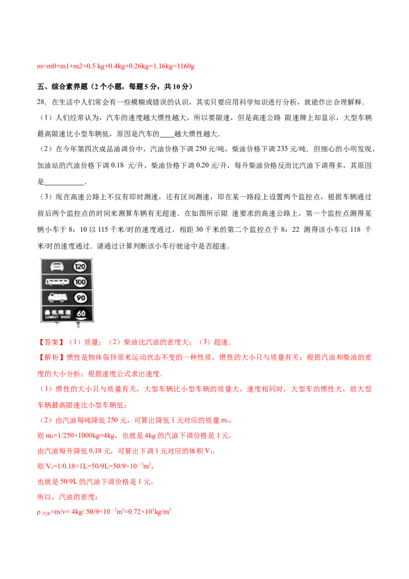 第六章质量和密度（单元达标精品检测试卷）（解析版）_初物_人教版初中物理初二三教案讲义专项练习八九年级电子版word资料_最新人教版初中物理初二上册