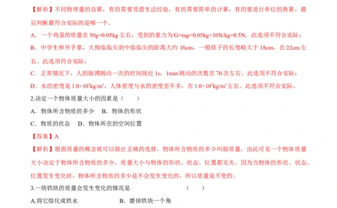 第六章质量和密度（单元达标精品检测试卷）（解析版）_初物_人教版初中物理初二三教案讲义专项练习八九年级电子版word资料_最新人教版初中物理初二上册