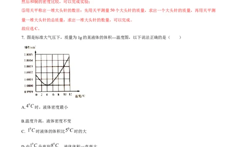 第六章质量和密度（单元达标精品检测试卷）（解析版）_初物_人教版初中物理初二三教案讲义专项练习八九年级电子版word资料_最新人教版初中物理初二上册