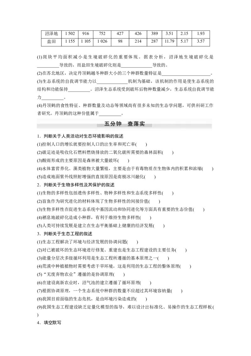 第9单元　第9课时　人与环境_新高考复习资料_2024年新高考复习资料_一轮复习资料_完2024生物步步高大一轮复习（课件+讲义）_2024年高考生物一轮复习讲义（新人教版）_大一轮复习讲义