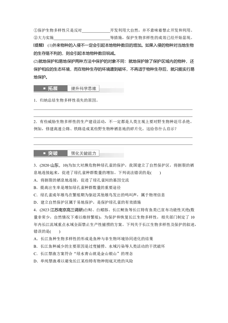 第9单元　第9课时　人与环境_新高考复习资料_2024年新高考复习资料_一轮复习资料_完2024生物步步高大一轮复习（课件+讲义）_2024年高考生物一轮复习讲义（新人教版）_大一轮复习讲义