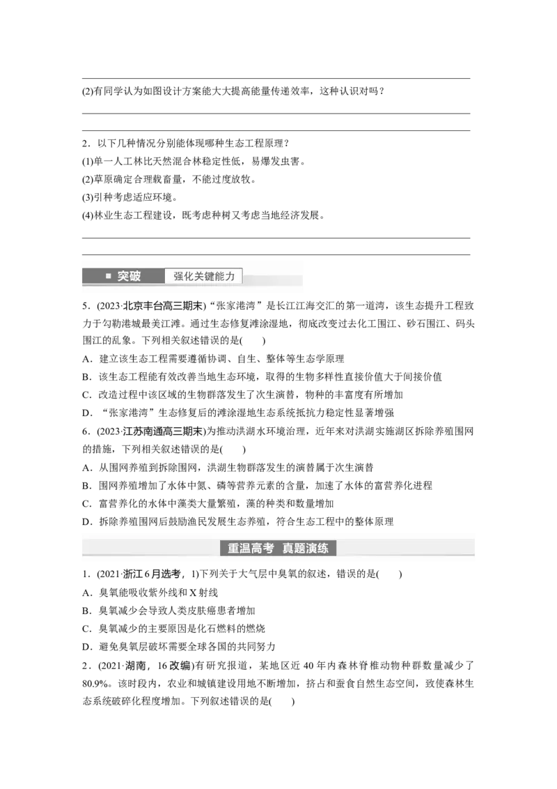 第9单元　第9课时　人与环境_新高考复习资料_2024年新高考复习资料_一轮复习资料_完2024生物步步高大一轮复习（课件+讲义）_2024年高考生物一轮复习讲义（新人教版）_大一轮复习讲义