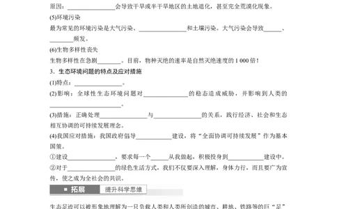 第9单元　第9课时　人与环境_新高考复习资料_2024年新高考复习资料_一轮复习资料_完2024生物步步高大一轮复习（课件+讲义）_2024年高考生物一轮复习讲义（新人教版）_大一轮复习讲义