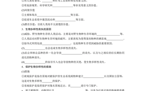 第9单元　第9课时　人与环境_新高考复习资料_2024年新高考复习资料_一轮复习资料_完2024生物步步高大一轮复习（课件+讲义）_2024年高考生物一轮复习讲义（新人教版）_大一轮复习讲义