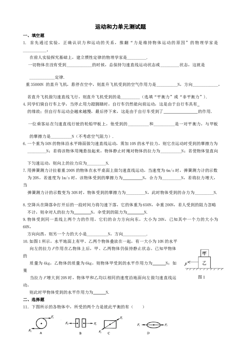 第八章《运动和力》单元测试题及答案(2)_初物_1初中物理