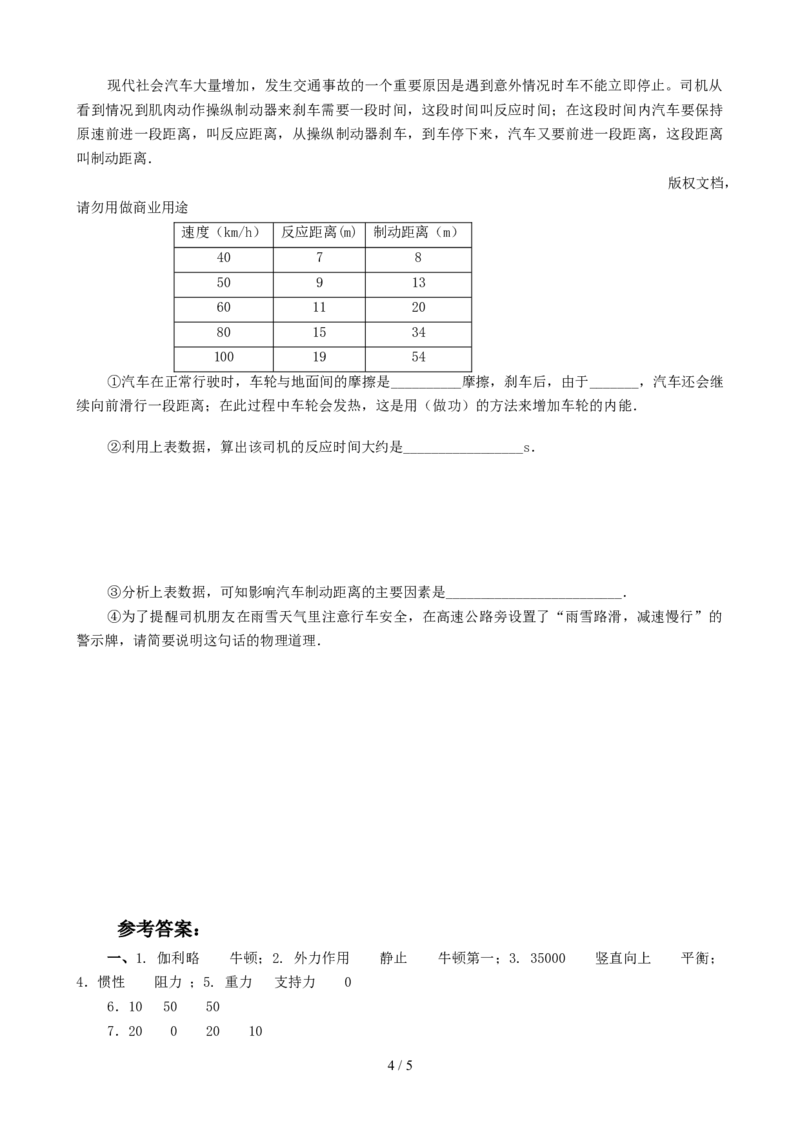 第八章《运动和力》单元测试题及答案(2)_初物_1初中物理