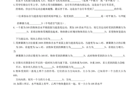第八章《运动和力》单元测试题及答案(2)_初物_1初中物理